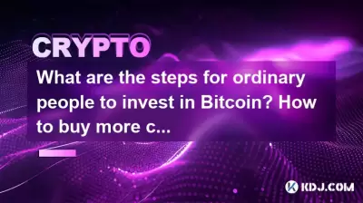 Quelles sont les étapes pour les gens ordinaires à investir dans Bitcoin? Comment acheter plus rentable?