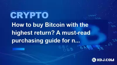 Wie kaufe ich Bitcoin mit der höchsten Rendite? Ein Must-Lesen-Einkaufshandbuch für Anfänger
