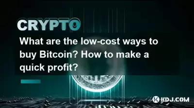 Was sind die kostengünstigen Möglichkeiten, Bitcoin zu kaufen? Wie kann man einen schnellen Gewinn machen? Was sind die kostengünstigen Möglichkeiten, Bitcoin zu kaufen? Wie kann man einen schnellen Gewinn machen?