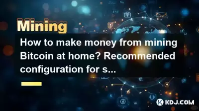 如何在家中的采矿Bitcoin赚钱？小型采矿机的建议配置