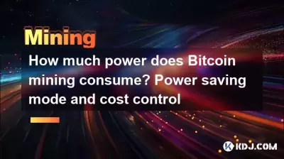 Bitcoin采矿消耗多少动力？节能模式和成本控制