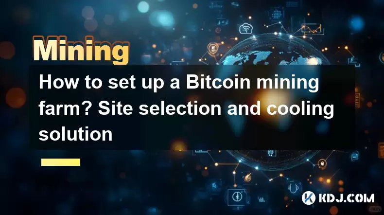 如何建立一个Bitcoin矿业农场?现场选择和冷却解决方案 如何建立一个Bitcoin矿业农场?现场选择和冷却解决方案