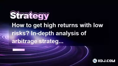 低リスクで高いリターンを取得する方法は?暗号通貨サークルにおけるアービトラージ戦略の詳細な分析! 低リスクで高いリターンを取得する方法は?暗号通貨サークルにおけるアービトラージ戦略の詳細な分析!