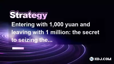 Entrer avec 1 000 yuans et en partant avec 1 million: le secret pour saisir le cycle de surtension de la crypto-monnaie Entrer avec 1 000 yuans et en partant avec 1 million: le secret pour saisir le cycle de surtension de la crypto-monnaie