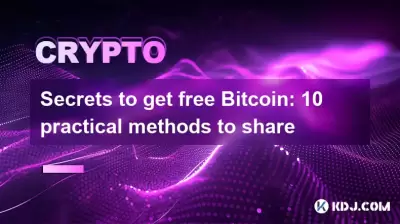Secrets pour obtenir gratuitement Bitcoin: 10 méthodes pratiques à partager
