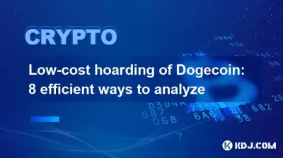 Low-cost hoarding of Dogecoin: 8 efficient ways to analyze Low-cost hoarding of Dogecoin: 8 efficient ways to analyze