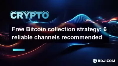 Free Bitcoin collection strategy: 6 reliable channels recommended