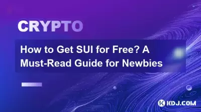 How to Get SUI for Free? A Must-Read Guide for Newbies How to Get SUI for Free? A Must-Read Guide for Newbies