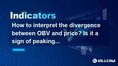 obvと価格の相違を解釈する方法は?それはピークの兆候ですか? obvと価格の相違を解釈する方法は?それはピークの兆候ですか?