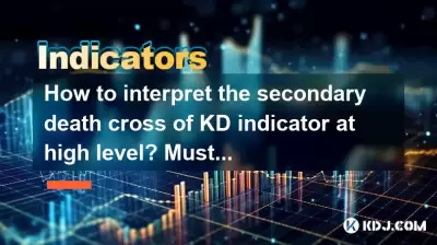 How to interpret the secondary death cross of KD indicator at high level? Must I leave the market? How to interpret the secondary death cross of KD indicator at high level? Must I leave the market?