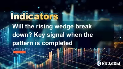Le coin montant se décomposera-t-il? Signal clé lorsque le modèle est terminé