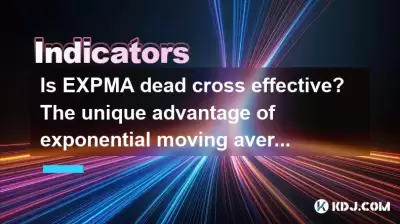 Expma Dead Crossは効果的ですか?指数移動平均のユニークな利点 Expma Dead Crossは効果的ですか?指数移動平均のユニークな利点
