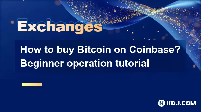 コインベースでBitcoinを購入する方法は?初心者操作チュートリアル コインベースでBitcoinを購入する方法は?初心者操作チュートリアル