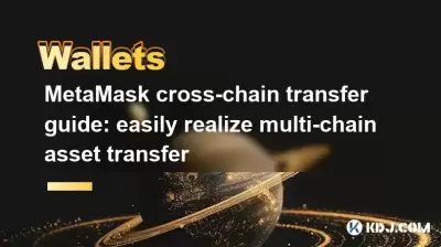 Metamask跨鏈轉移指南：輕鬆實現多鏈資產轉移