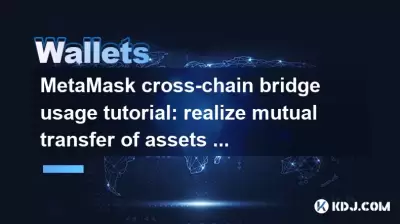 Metamask跨鏈橋使用教程：實現不同鏈之間資產的相互轉移
