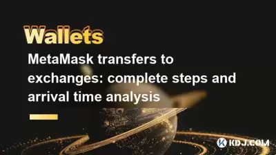 MetAmask轉移到交換：完整的步驟和到達時間分析