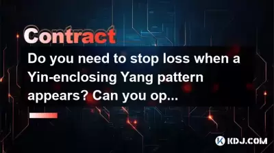 Müssen Sie den Verlust stoppen, wenn ein Yang-Jang-Muster erscheint? Können Sie im KDJ Overalte -Bereich mehr öffnen?