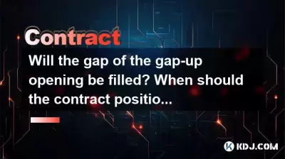 ギャップアップの開口部のギャップは埋められますか？契約位置はいつ半分になる必要がありますか？