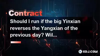 ビッグインクシアンが前日のヤングクシアンを逆転させた場合、私は走るべきですか？サポートレベルが壊れた後、リバウンドしますか？