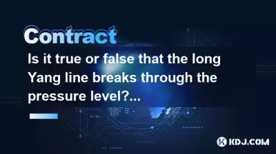 长阳线突破压力水平是真的还是错误？如果退后后它不会破裂，您可以继续握住它吗？