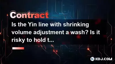 ボリューム調整を縮小する陰線は洗浄ですか？契約を一晩保持するのは危険ですか？