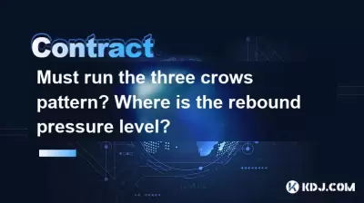 スリーカラスパターンを実行する必要がありますか？リバウンド圧力レベルはどこですか？