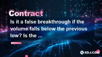 ボリュームが前の低値を下回る場合、それは誤ったブレークスルーですか？契約の底部のリスクは高くなっていますか？