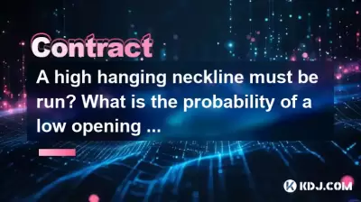 必须运行高悬挂的领口？第二天开放率低的概率是多少？