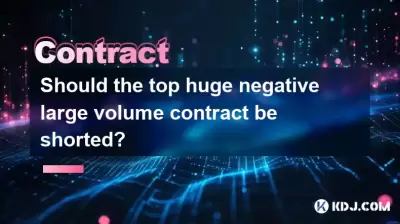 应该缩短顶级巨大的大批量合同吗？