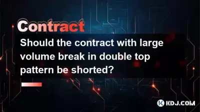 是否应该缩短具有双层图案的大容量中断的合同？