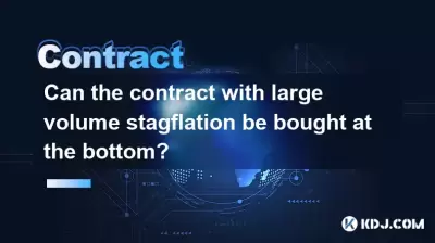大量のスタグフレーションとの契約は、下部で購入できますか？
