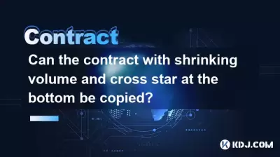 ボリュームの縮小とクロススターとの契約をコピーできますか？