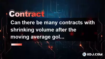 在移动平均金十字架后，可以有很多合同，量不断收缩？