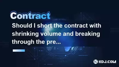契約をボリュームの縮小で短縮し、前の最低値を突破する必要がありますか？