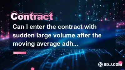 在移动平均值后，我可以突然大量输入合同吗？