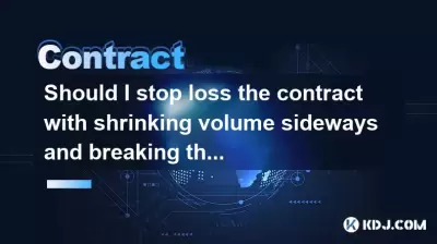 ボリュームを横向きに縮小して突破する契約の損失を止めるべきですか？