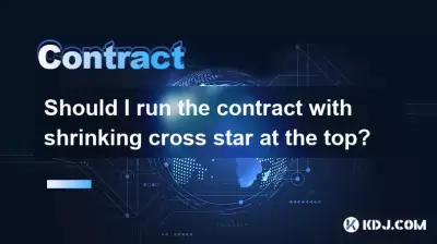 トップでクロススターを縮小して契約を実行する必要がありますか？
