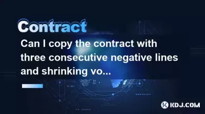 3つの連続したネガティブラインとボリュームの縮小で契約をコピーできますか？
