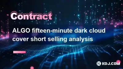 アルゴ15分のダーククラウドカバー空売り分析