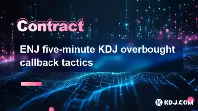 Enj五分钟的KDJ过高的回调策略