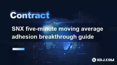 SNX 5分間移動平均接着ブレークスルーガイド