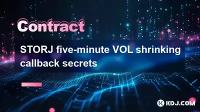 Storj 5分間のVol縮小コールバックシークレット