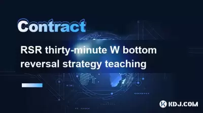 RSR 30分のWボトム反転戦略教育