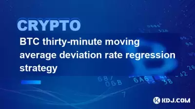 BTC Stratégie de régression du taux d'écart moyen de trente minutes de trente minutes