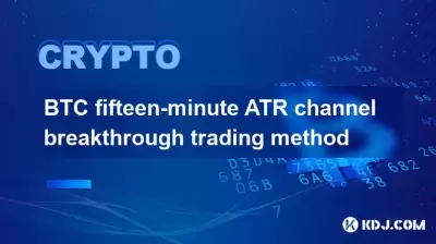 BTC Méthode de trading de percée du canal ATR de quinze minutes de quinze minutes