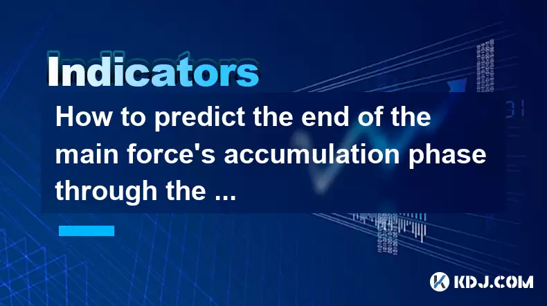 How to predict the end of the main force's accumulation phase through the volume and energy tidal cycle? How to predict the end of the main force's accumulation phase through the volume and energy tidal cycle?