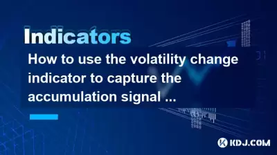 Wie benutzt ich den Volatilitätsänderungsindikator, um das Akkumulationssignal vor dem Durchbruch zu erfassen?