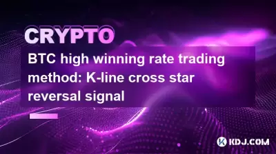 BTC-Handelsmethode mit hoher Gewinnrate: K-Line Cross Star-Umkehrsignal