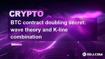 Contrat BTC Secret Doublement: Théorie des vagues et combinaison K-Line