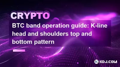 BTC Band Operation Guide: K-Line-Kopf- und Schultern oben und unten Muster BTC Band Operation Guide: K-Line-Kopf- und Schultern oben und unten Muster